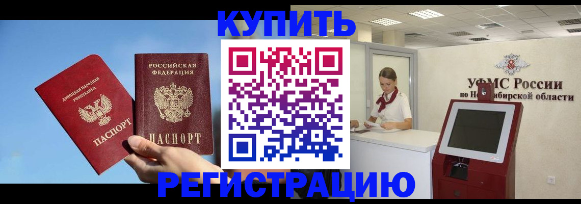 временная регистрация купить в Светогорске